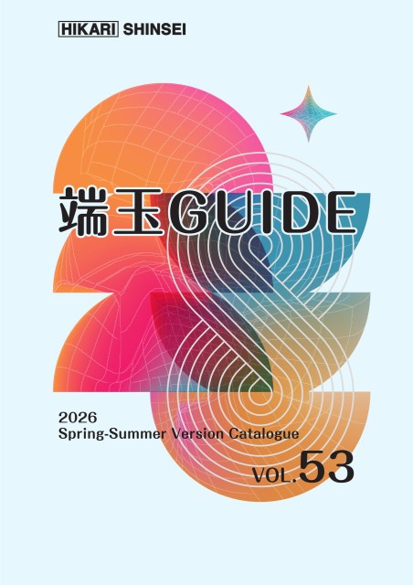 端玉ガイド Vol.53